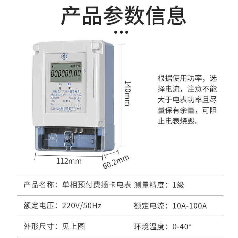 上海人民百德尔电表DDSY2111单相预付费电子式电能表智能插卡取电 - 图2