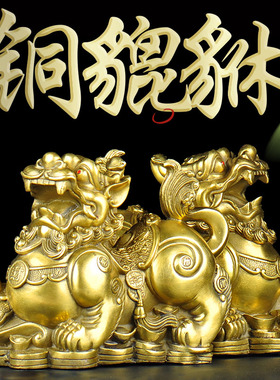 黄铜貔貅摆件一对貔恘皮丘家用客厅店铺装饰办公室家居饰品