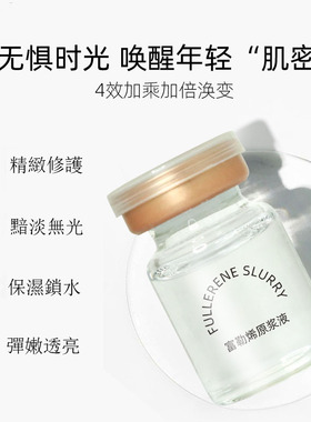 富勒烯原液水光针滚针微针自打胶原精华液抗氧化紧致抗皱提亮肤色