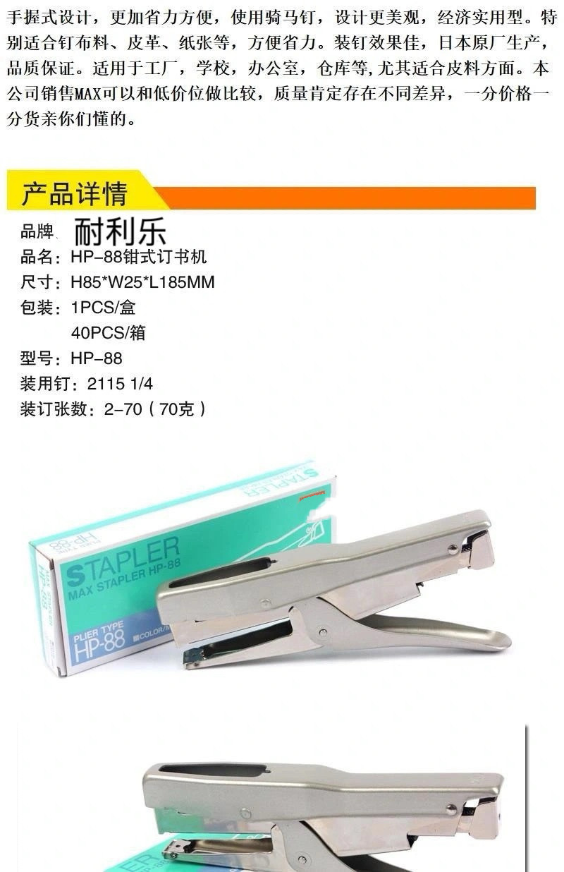 HP88高级订书机手握订布料专用工艺品塑胶花手抓机钳式弓形针钉,淘宝优惠券,粉丝福利购,淘宝优惠卷