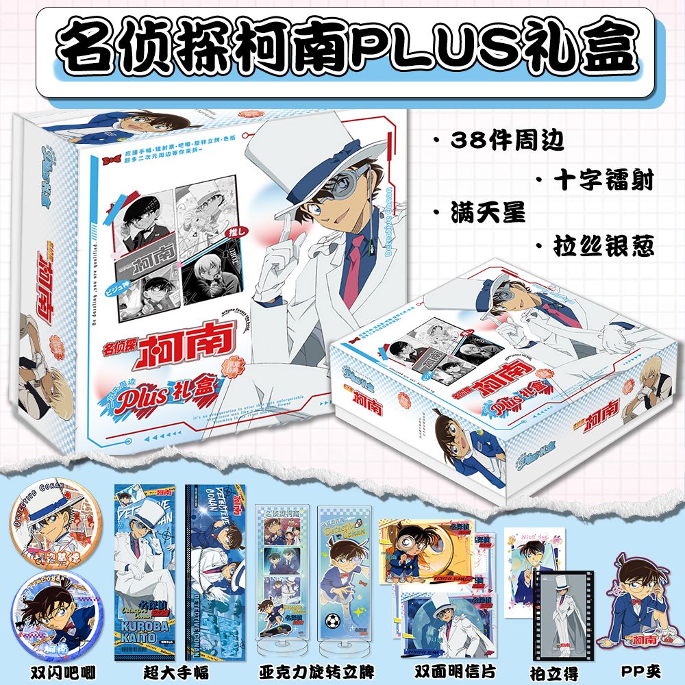 名侦探柯南限定礼盒徽章明信片lomo小卡怪盗基德新兰周边生日礼物 - 图1