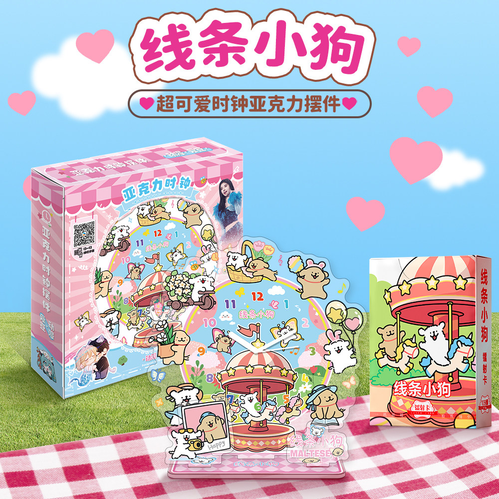 线条小狗周边时钟摆件亚克力立牌桌面摆件动漫创意儿童生日礼物,淘宝优惠券,粉丝福利购,淘宝优惠卷