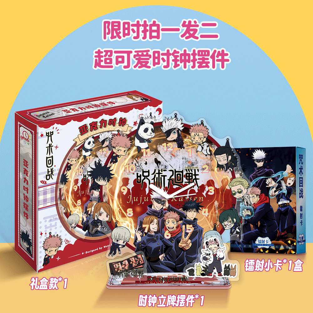 咒术回战周时钟五条悟虎杖悠仁伏黑惠动漫亚克力立牌摆件生日礼物 - 图2