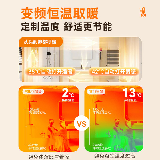 FSL Graphene Wind Heating Multifunctional Bath Heater Constant Warmth