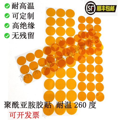 茶色PI耐高温胶贴260度圆贴 电镀喷涂喷漆圆点防烤聚酰亚胺胶贴 - 图2