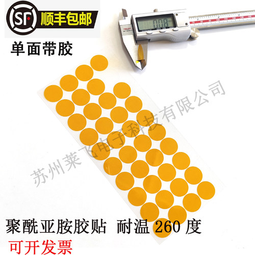 茶色PI耐高温胶贴260度圆贴 电镀喷涂喷漆圆点防烤聚酰亚胺胶贴 - 图3