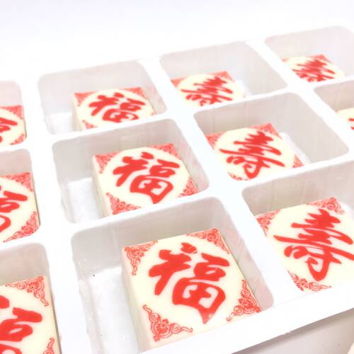 蛋糕装饰片冰激凌 巧克力插件福寿福如东海寿比南山88片4盒包邮 - 图1