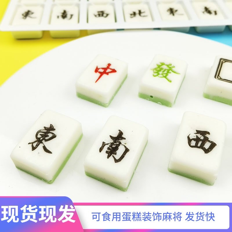 生日蛋糕装饰摆件巧克力麻将可食用模具网红套装插件烘焙纸杯逢赌,淘宝优惠券,粉丝福利购,淘宝优惠卷