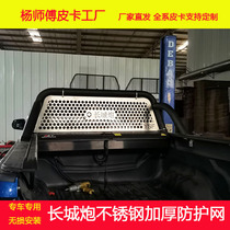 Great Wall Cannon Leather Truck Rear Windshield Portal Frame Protective Screen Gold Steel Cannon Jiangling Stainless Steel Anti-Collision Net Accessories