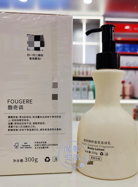 初芮妍植物精粹香氛身体乳融雪之时清茶白柚滋润保湿清爽持久留香
