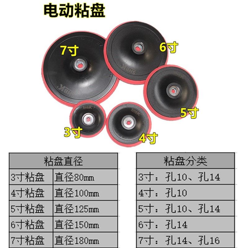 拉绒片自粘盘 自粘式托盘 电动吸盘 水磨片磨盘 抛光粘盘3寸到7寸 - 图2