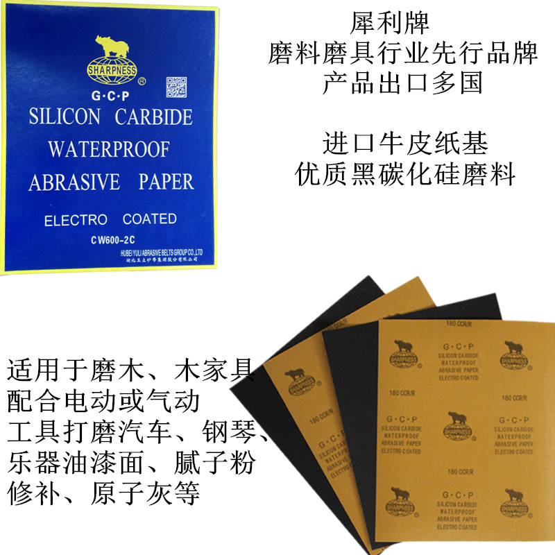 高档碳化硅GCP水磨砂纸 犀利水砂皮 精细SIC犀利黑色水砂纸2000目 - 图1