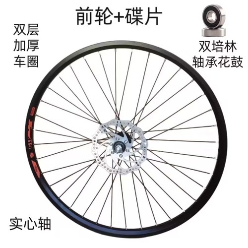 山地自行车轴承轮组26寸275寸24寸碟刹变速车轮前轮后轮双层刀圈