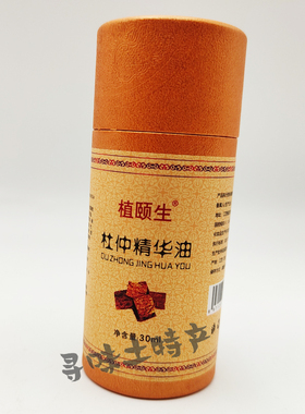 根颐生杜仲精华油杜仲精油