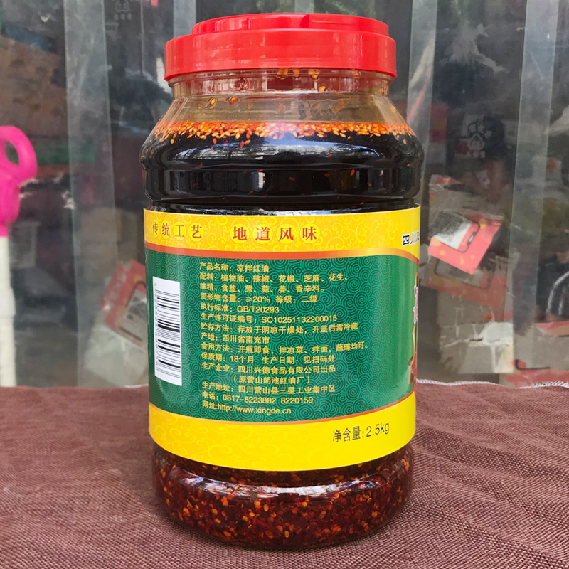 包邮兴德凉拌红油拌菜料油辣子2.5kg凉拌菜调料四川香辣碟辣椒油-图0