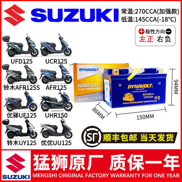 Suzuki pedal 125 battery direct from Lion Company