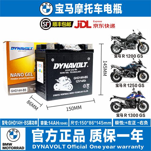 宝马C650 F700GS F850GS F900XR水鸟R1200GS 1250GS拿铁电瓶 - 图1