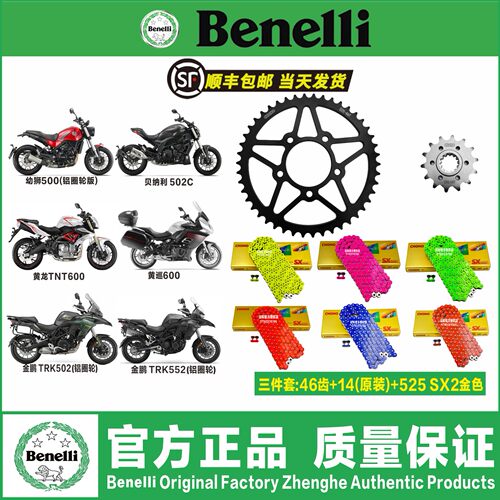 贝纳利502C幼狮500公路版金鹏502黄龙600黄巡600征和油封链条牙盘 - 图2