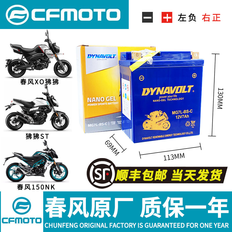 春风ST狒狒150NK250SR250NK400NK450SR650NK国宾700CLX800MT电瓶 - 图0