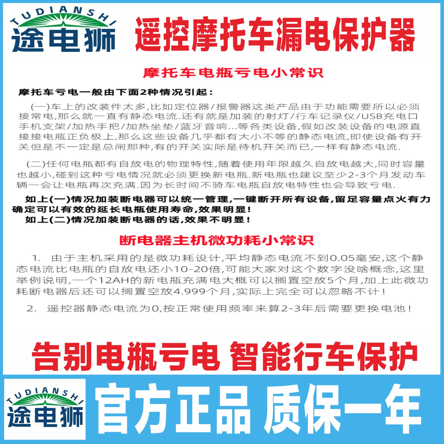 摩托车断电开关防漏电亏电跑电保护器电源总遥控开关通用总闸电瓶 - 图3