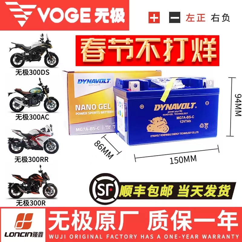 无极原厂300 500 AC DS R RR 525R 525AC 250RR Q250 SR150GT电瓶 - 图0