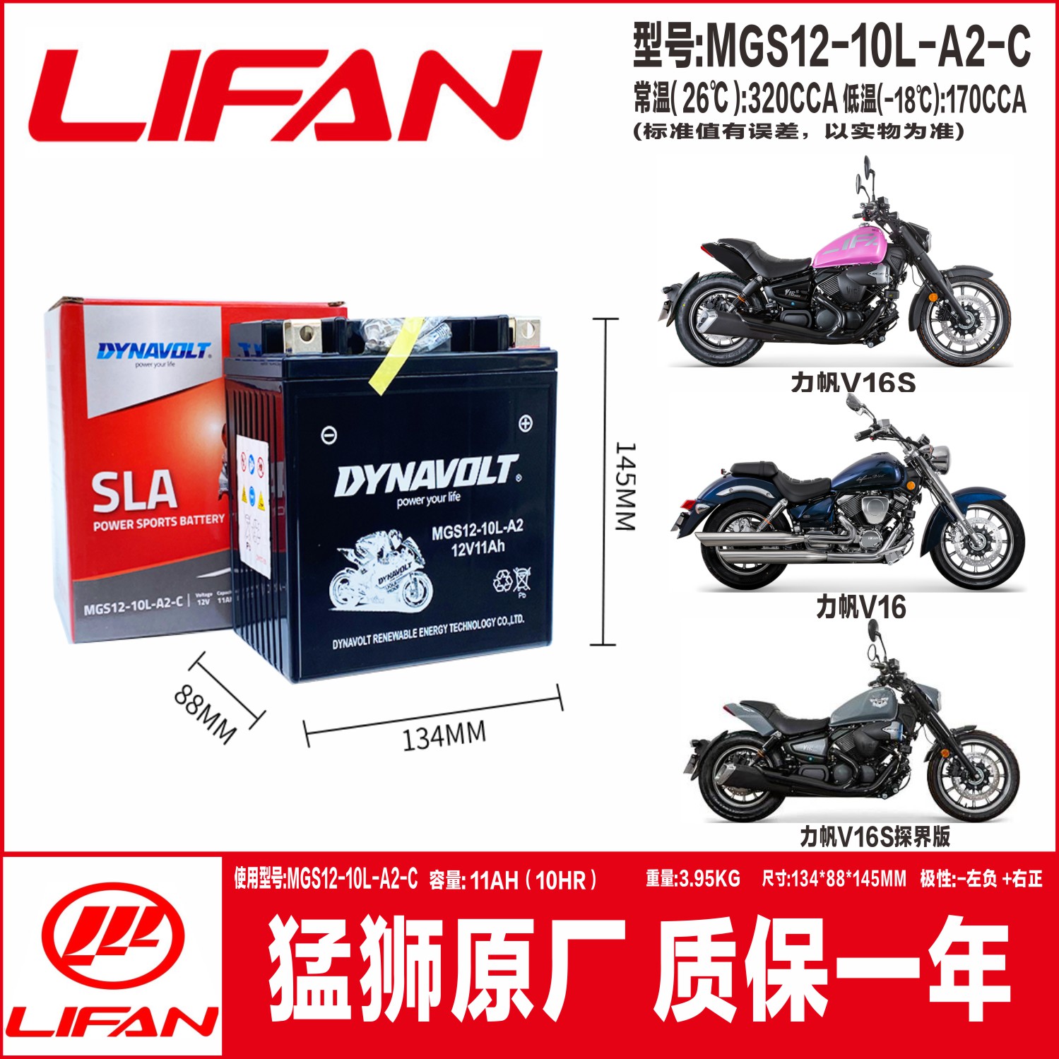 力帆V16/V16S/V16plus/V16探界版/LF250-D/E/B/P/R缸250太子电瓶 - 图3