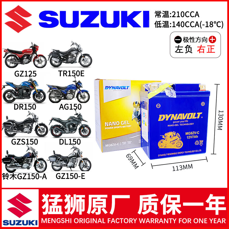 用豪爵铃木悦酷GZ150/NK150/GA150/GZS150/DL150/DR150/TR150电瓶 - 图0