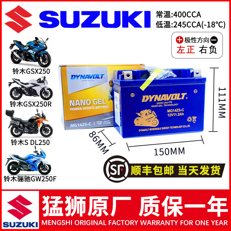 适用豪爵GW/DL250 GSX250R/DR300/TR300/XCR300/DR250/GSX400电瓶-图1