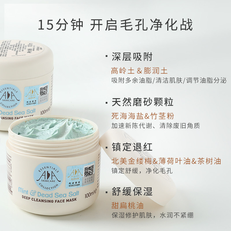 英国aa网薄荷海盐清洁女毛孔泥膜 aaskincare化妆品涂抹面膜