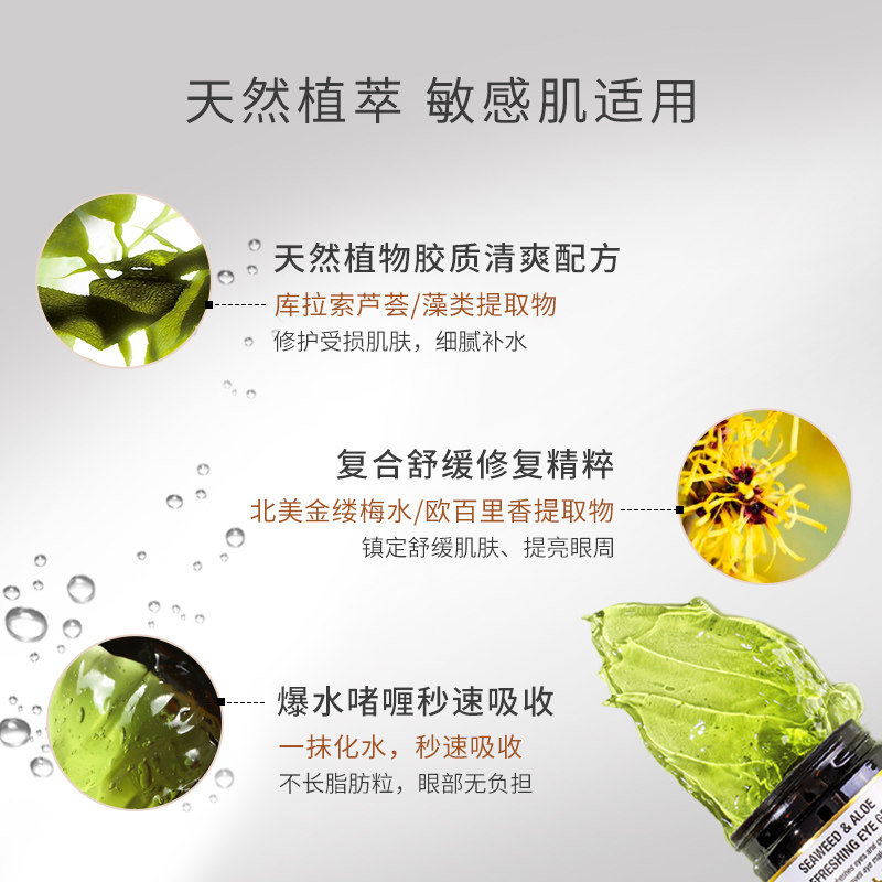 英国aa网海藻芦荟眼胶补水学生眼袋 aaskincare化妆品眼胶