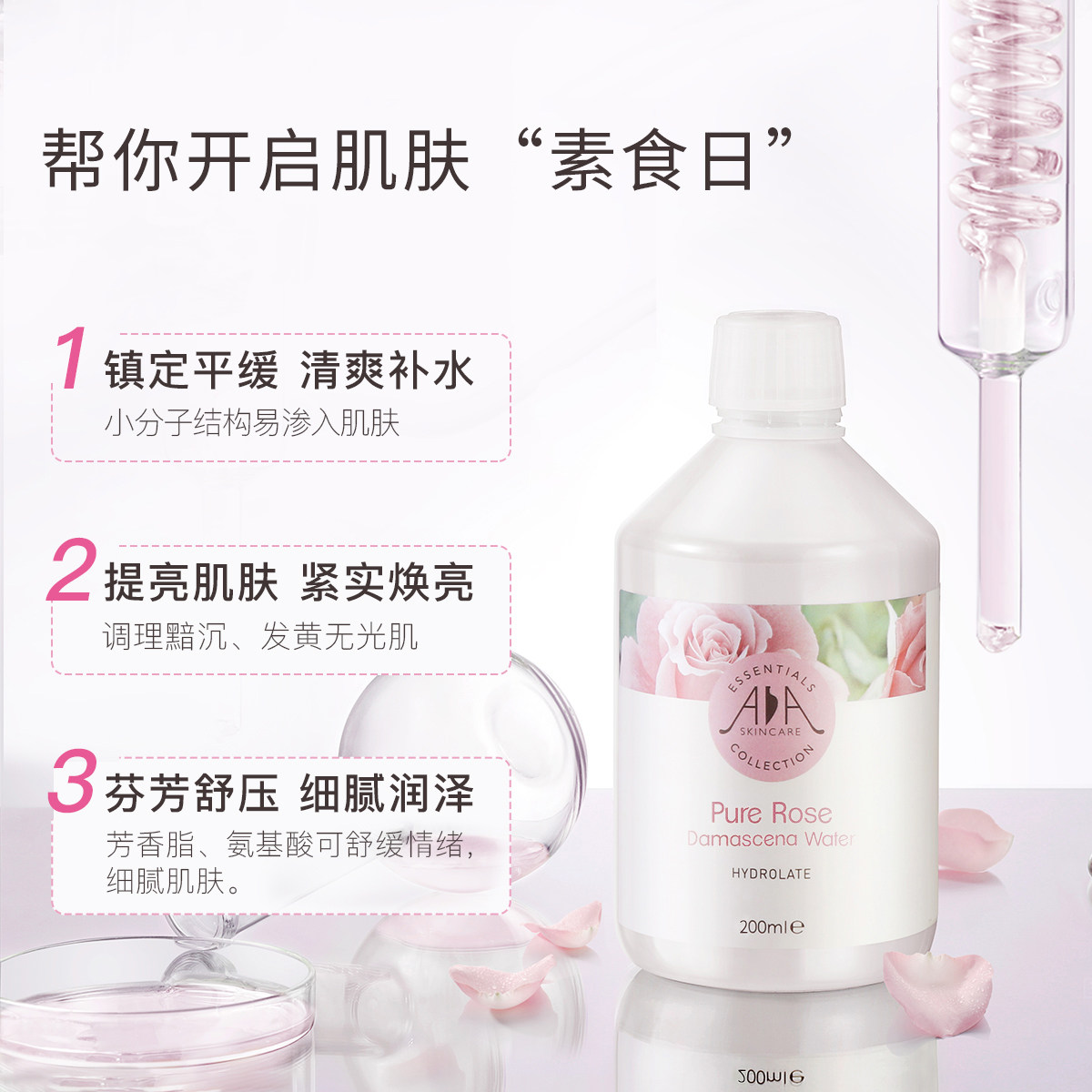 200ml湿敷水大马士革玫瑰保湿 aaskincare化妆品纯露/花水