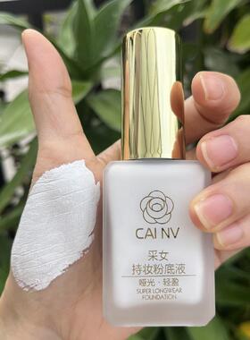 调色粉底液修正粉底液