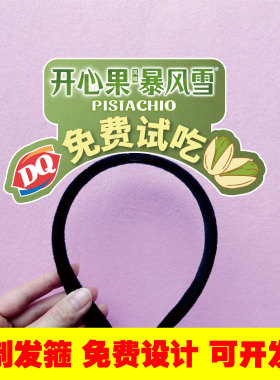 冰雪皇后logo免费试吃发饰