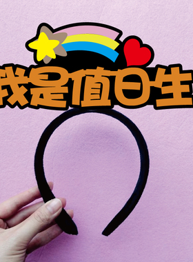 旁白角色文字表演发箍道具