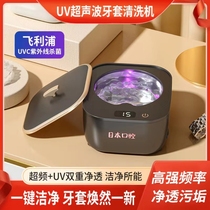 Philips Ultraviolet Germicidal New Braces Ultrasonic Cleaner False Tooth Cleaner Wash Jewellery Blue Light Germicidal