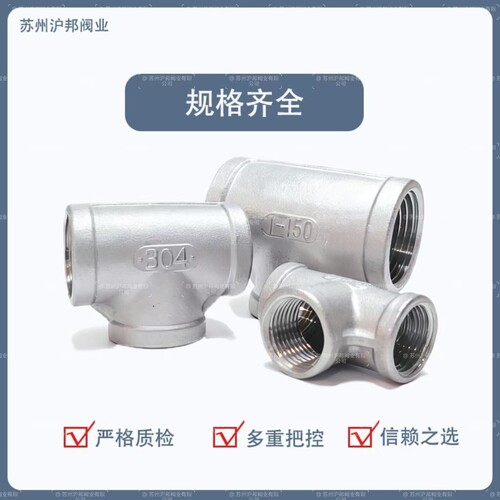 316不锈钢三通/304不锈钢内丝三通/内螺纹三通2分3分4分6分1寸2寸 - 图2