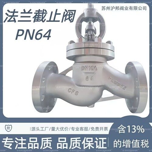 304316不锈钢法兰截止阀J41W-PN25 PN40 PN64蒸汽不锈钢高温阀门 - 图1