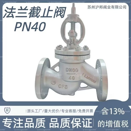 304316不锈钢法兰截止阀J41W-PN25 PN40 PN64蒸汽不锈钢高温阀门 - 图0