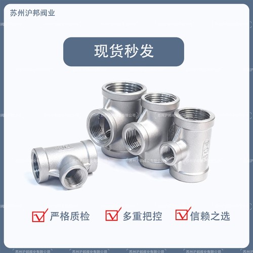 不锈钢异径三通304变径内丝316内螺纹三通接头水管4分6分 1寸2寸 - 图2