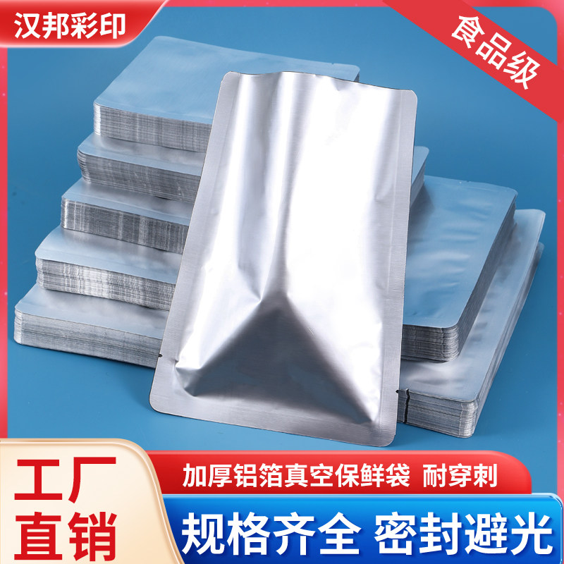 纯铝箔袋食品真空包装袋铝塑袋锡箔纸熟食保鲜袋避光袋加厚耐高温,淘宝优惠券,粉丝福利购,淘宝优惠卷