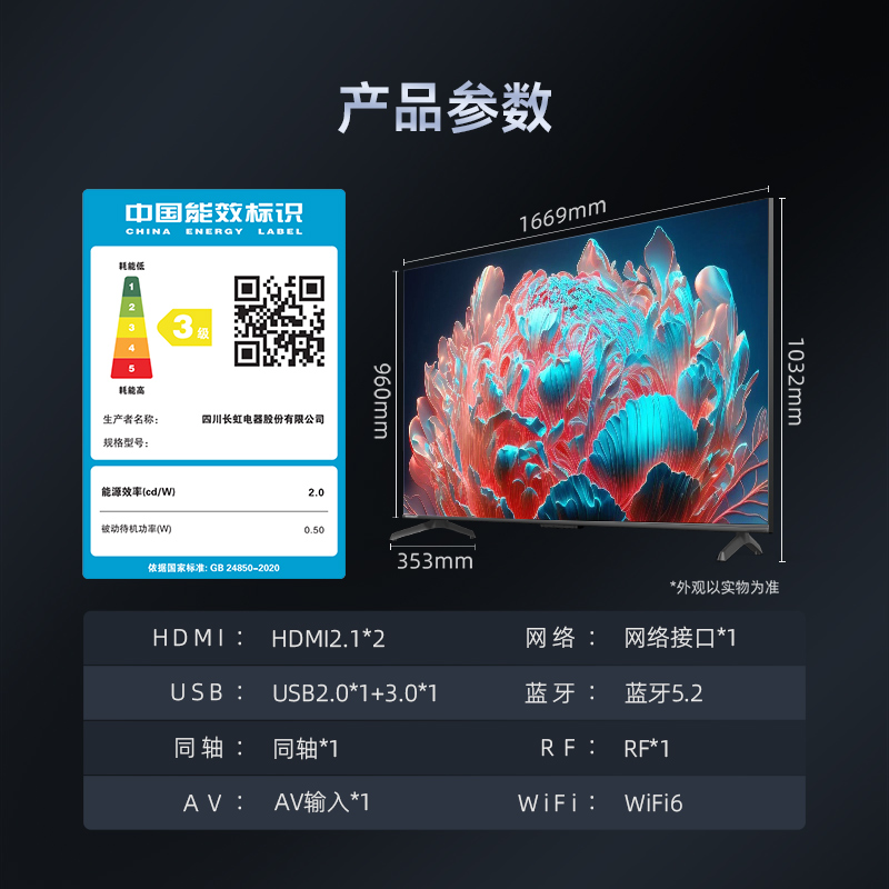 长虹电视官方旗舰D7R PRO 75英寸120Hz智能WiFi6液晶电视百亿补贴-图3