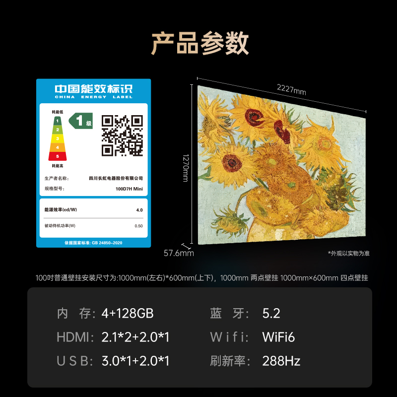 Changhong 100D7HMini 100-inch mural TV