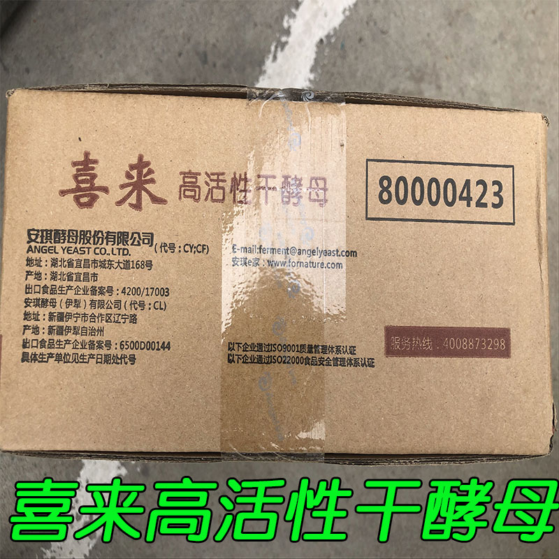 高活性馒头包子发酵粉安琪喜来酵母烘培原料整箱12g*200袋包邮 - 图3