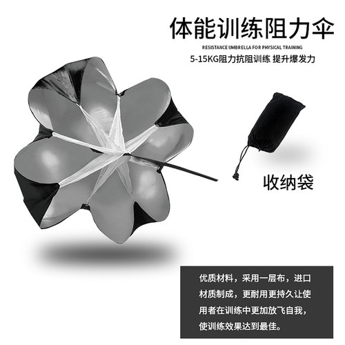阻力伞力量训练体能跑步耐力爆发力辅助田径速度儿童足球阻力伞 - 图0