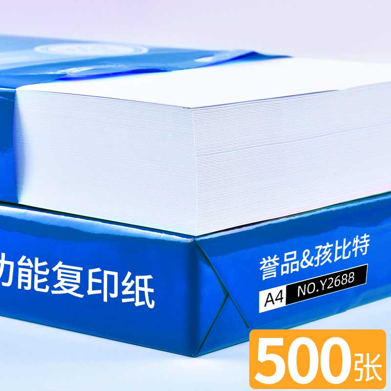 誉品a4打印纸a4纸包邮复印纸500张一包整箱双面白纸草稿纸实惠装80g纸张a四纸70g克单包打印机纸办公用品用纸 - 图0