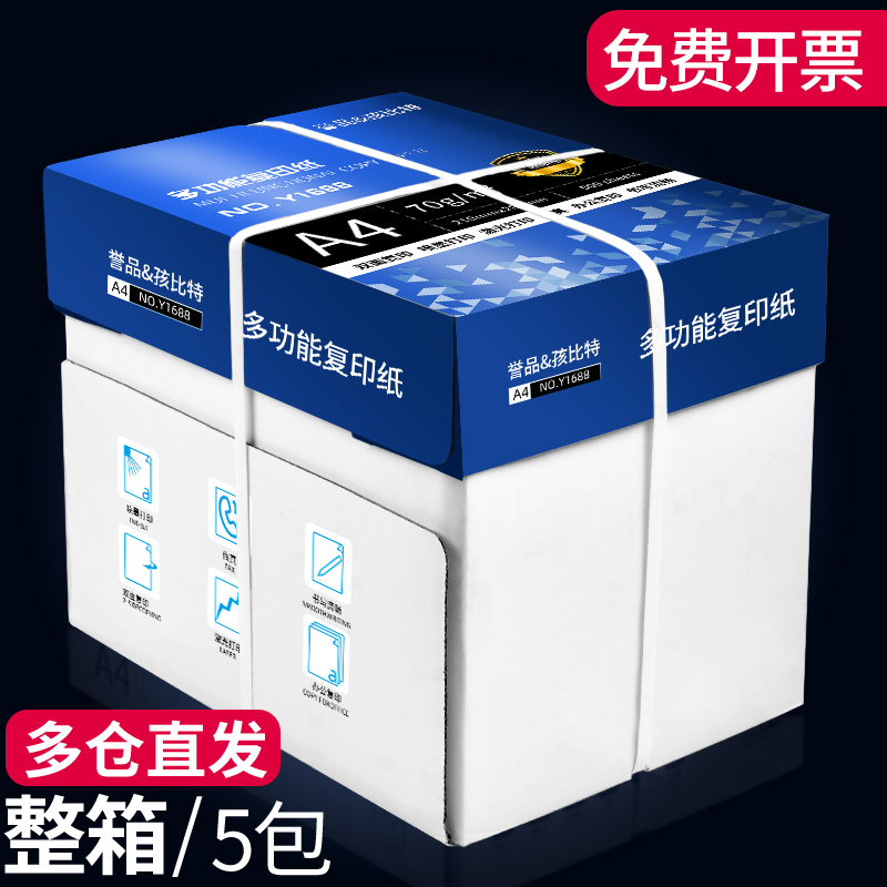 A4复印纸打印纸70g整箱5包装a4纸2500张a4打印用纸80g办公用纸a4草稿纸学生用a4纸a4复印纸一箱批发包邮