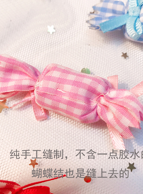 diy配件糖果蝴蝶结布艺发饰材料