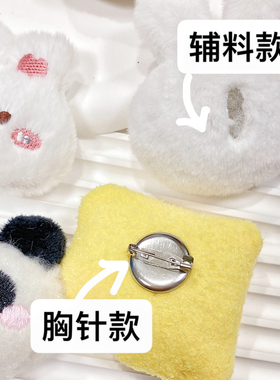 小公仔配件兔子鸡熊猫狗DIY配件