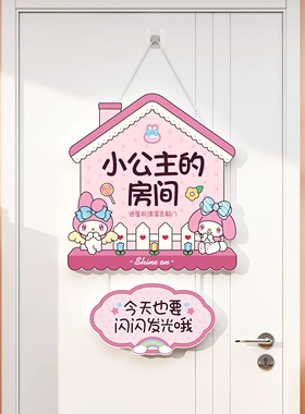 女孩装饰挂牌门牌挂件
