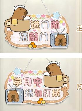 卡皮巴拉儿童女孩男孩卧室PVC挂牌可爱卡通学习中请敲门水豚门牌
